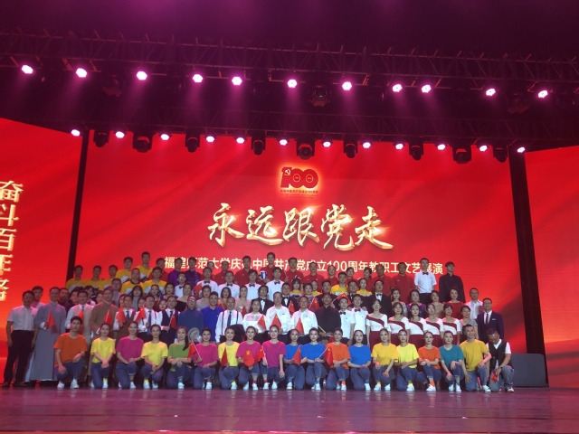 庆祝中国共产党成立100周年教...