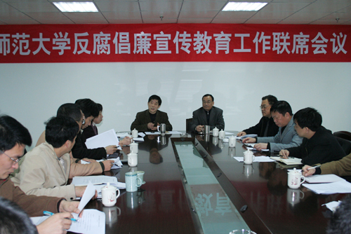 我校召开反腐倡廉工作会议